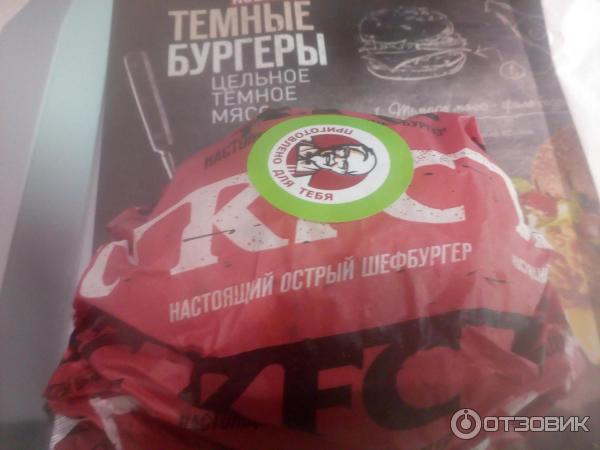 Бургер KFC Острый Шефбургер фото