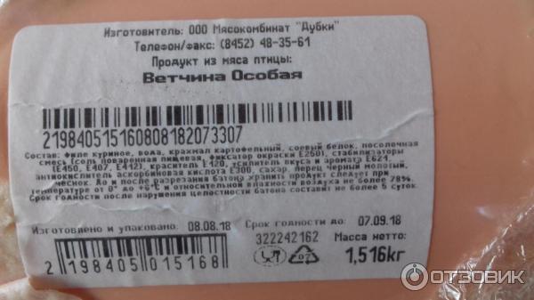 Ветчина дубки. Ветчина из индейки состав. Вся продукция дубки. Ветчина знатная спк. Ветчина дубки.