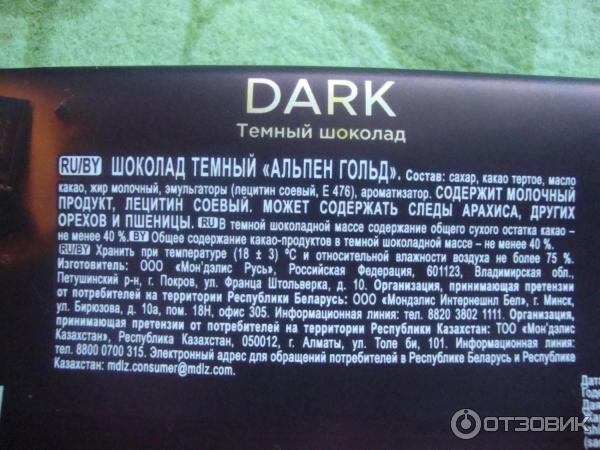 Шоколад Alpen Gold Dark фото