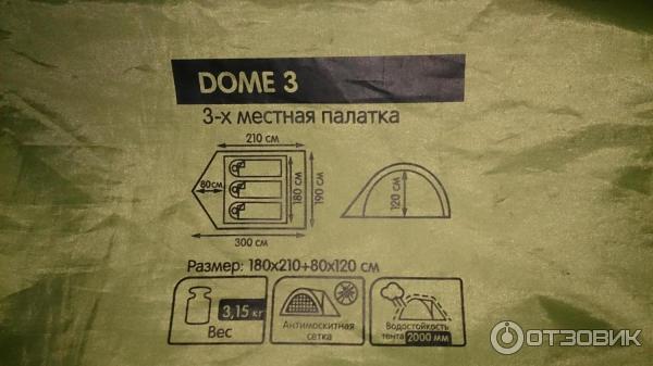 Палатка Dome 3 Outventure Купить