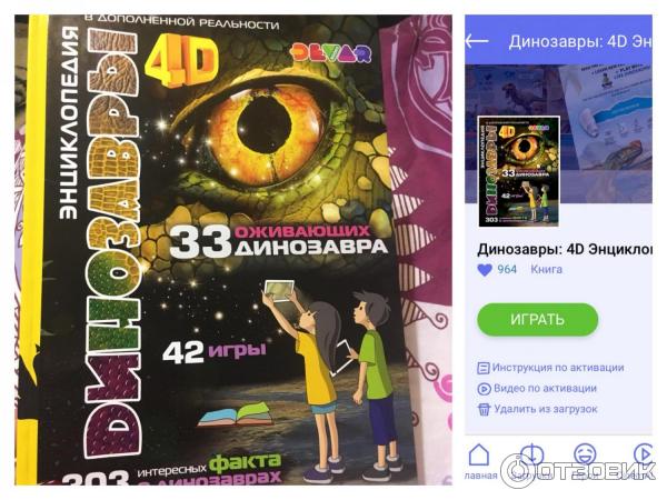 Книга Динозавры: 4D Энциклопедия в дополненной реальности - Е. А. Носова фото