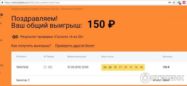 Гослото 4 Из 20 Архив Купить Билет