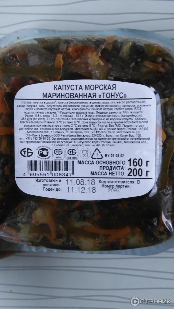 Морская маринованная капуста Русское море Тонус фото