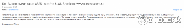 Переписка с магазином