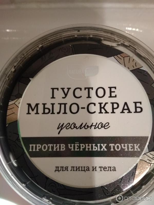 Густое мыло-скраб угольное фото