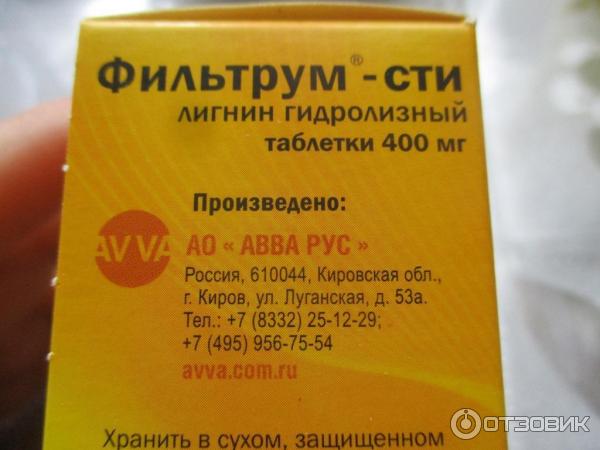 Фильтрум Сти Цена