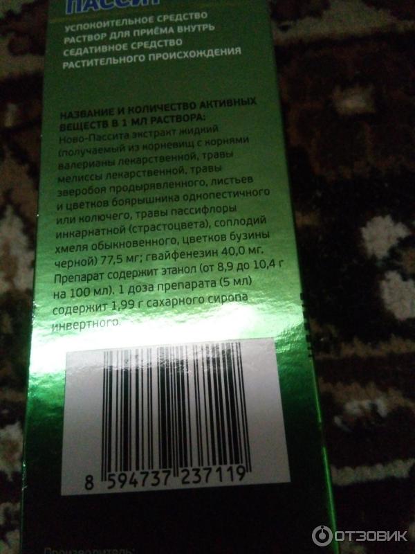 Тева Успокоительное средство Ново-пассит Раствор для приема внутрь фото