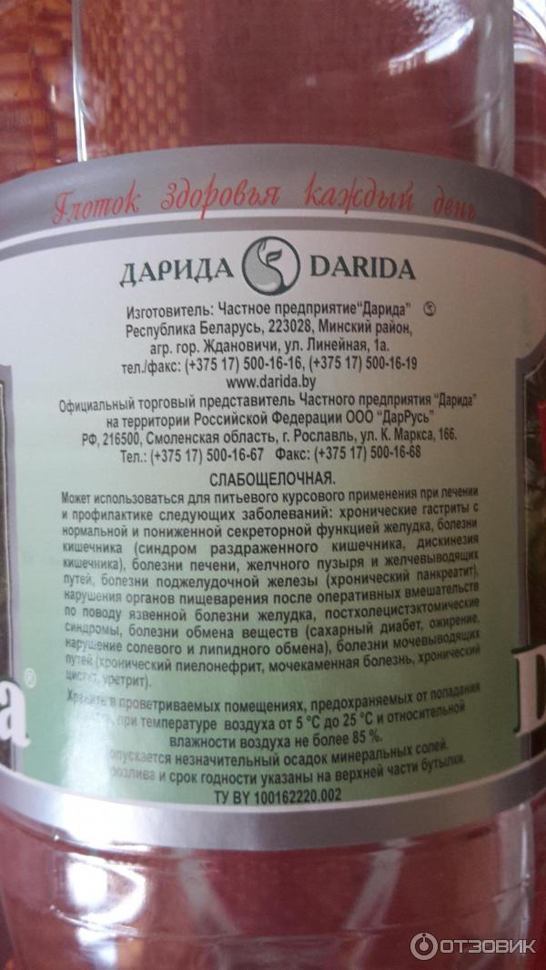 Дарида сладкая вода. Мин вода в Ждановичах.