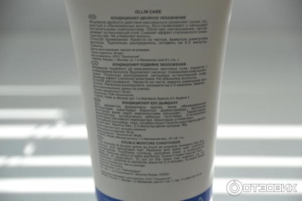 Кондиционер Ollin Professional Care Moisture Двойное увлажнение для волос фото