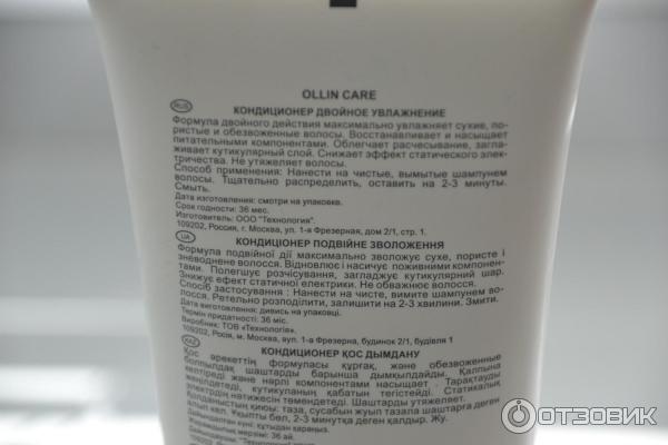 Кондиционер Ollin Professional Care Moisture Двойное увлажнение для волос фото