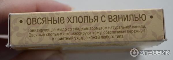 Крымское мыло натуральное Овсяные хлопья с ванилью фото