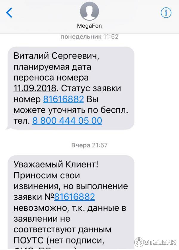 Стоимость Переноса Номера В Мегафон