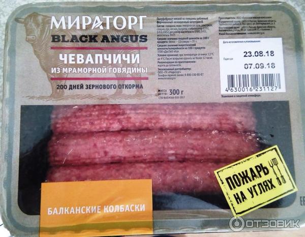 Отзыв о Чевапчичи из мраморной говядины "Мираторг" | Не знаю когда ...