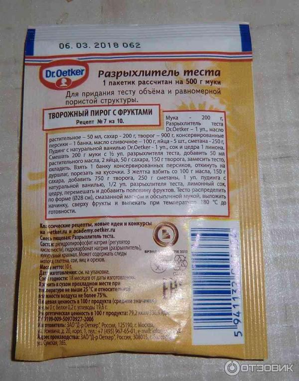 Разрыхлитель теста Dr. Oetker фото