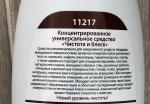 Универсальное средство для мытья полов и стен Faberlic фото