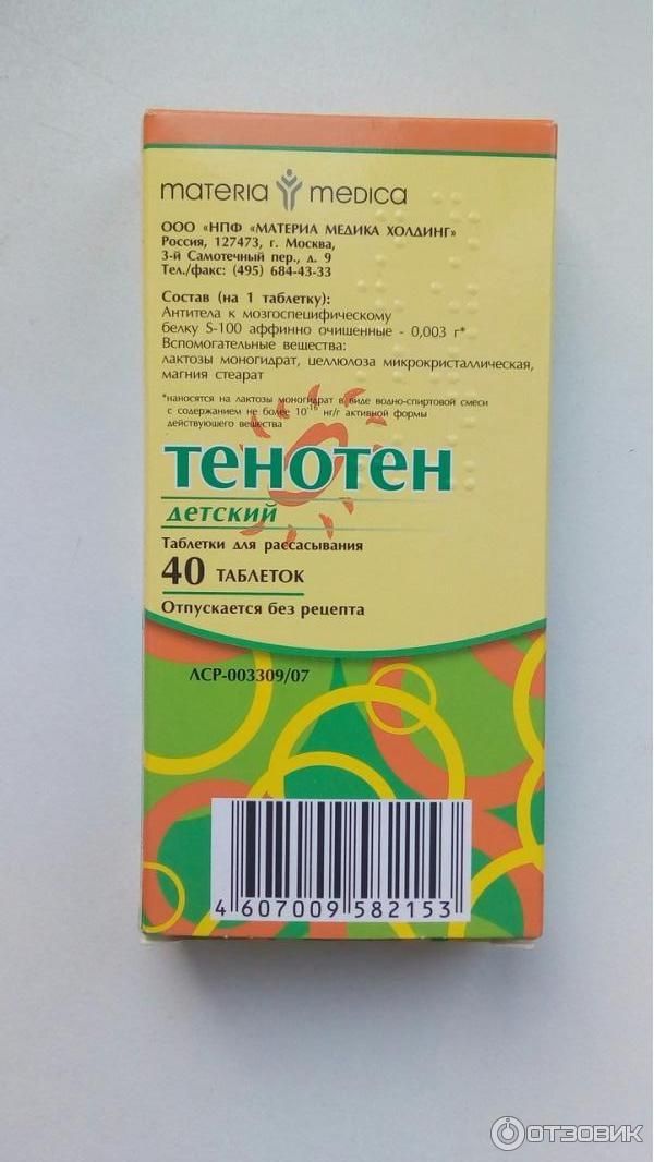 Тенотен таблетки инструкция взрослый отзывы