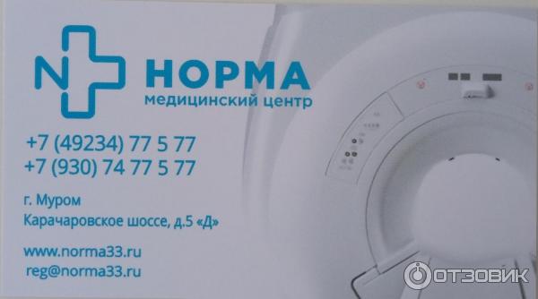 Норма медицинский центр. Муром норма медицинский центр запись. Норма муром медицинский центр. Медцентр норма. Норма муром медицинский центр.