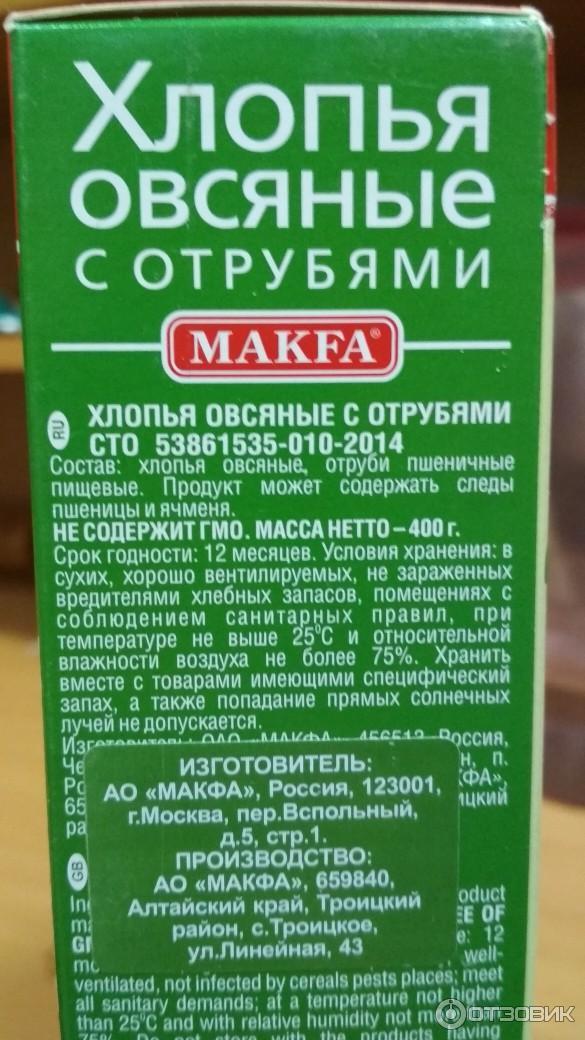 Хлопья овсяные с отрубями Макфа фото