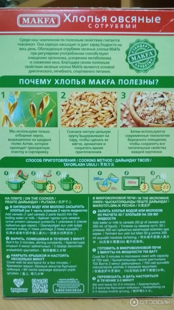 Хлопья овсяные с отрубями Макфа фото