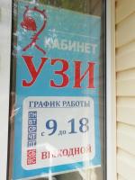 Медицинский центр "Пульс" (Россия, Озерск) фото