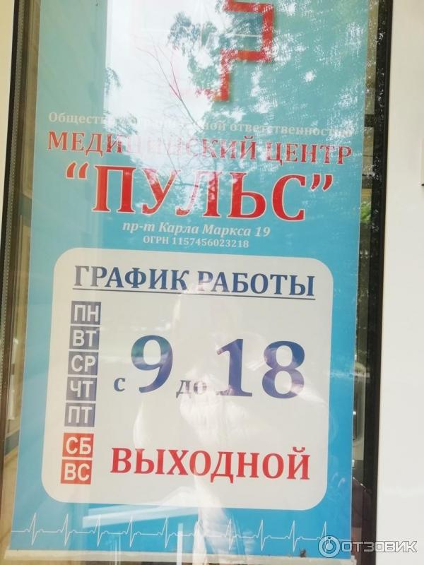 Медицинский центр Пульс (Россия, Озерск) фото