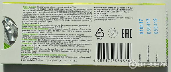 БАД Внешторг Фарма Витамин С 500 в таблетках