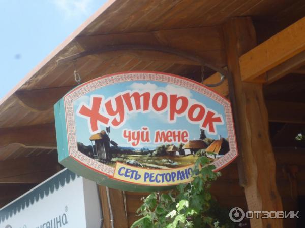 Хуторок крым