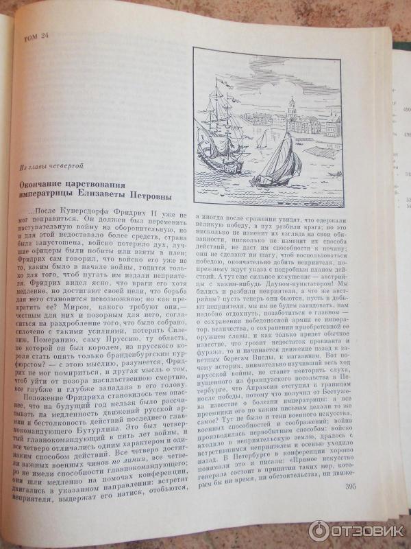 Книга Об истории новой России - С. М. Соловьев фото