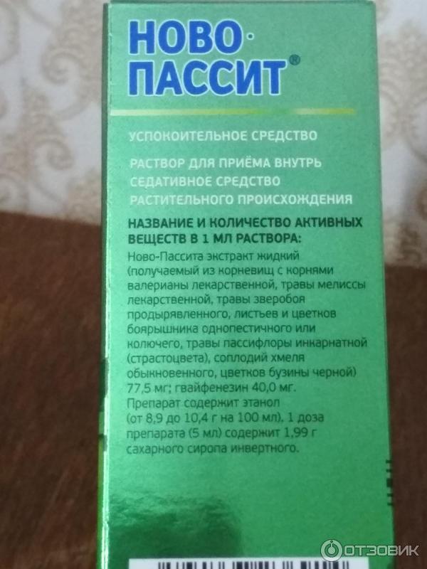 Как называется песня она средство от стресса. Лекарство для успокоения нервной системы взрослого. Успокоительное средство для взрослых. Успокоительное средство на травах. Успокоительные таблетки для нервной системы.