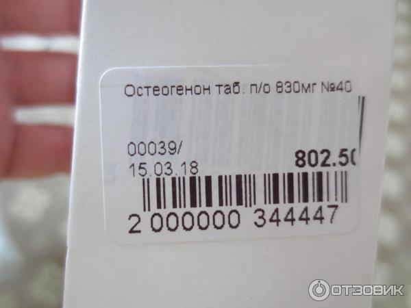 Остеогенон Купить В Городе Омске