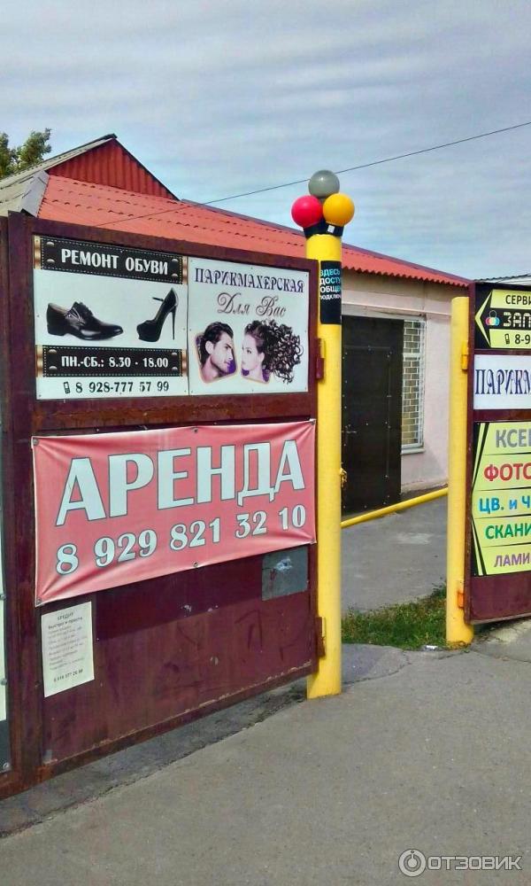Срочное фото матвеев курган Отзыв о Парикмахерская "Для Вас" (Россия, Матвеев Курган) Недорогая парикмахерск