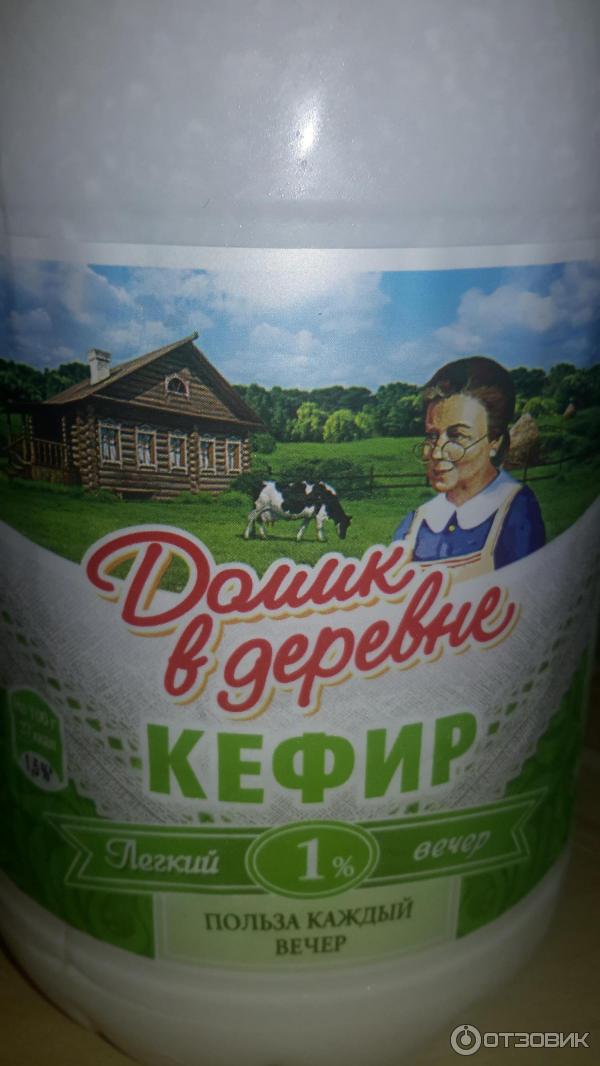 Кефир Домик В Деревне Фото