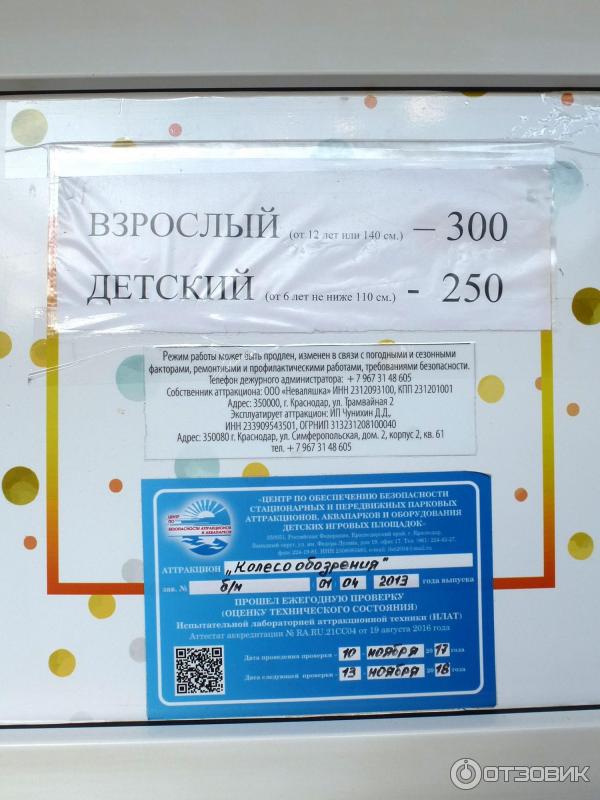Колесо обозрения в Городском Саду Краснодара цены 2018
