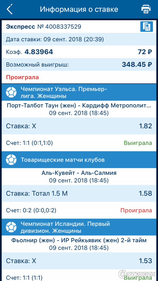 Экспресс на точный счет. Экспресс на точный счет