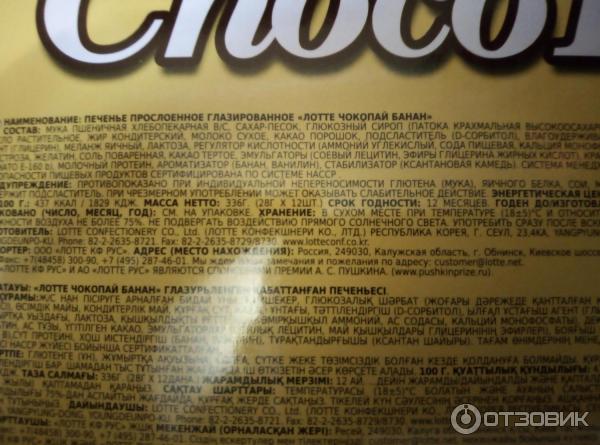 Бисквитное печенье Lotte Choco Pie Banana прослоенное глазированное фото