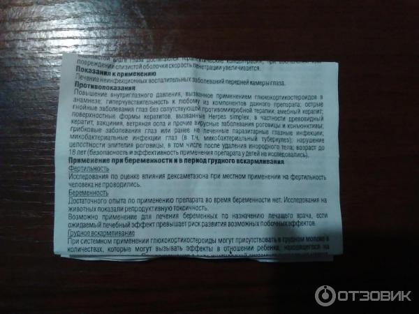 Дексаметазон можно капать в уши. Дексаметазон капли в нос инструкция. Дексаметазон Белмедпрепараты капли глазные. Дексаметазон капли для глаз инструкция. Дексаметазон глазные капли Белмедпрепараты инструкция.