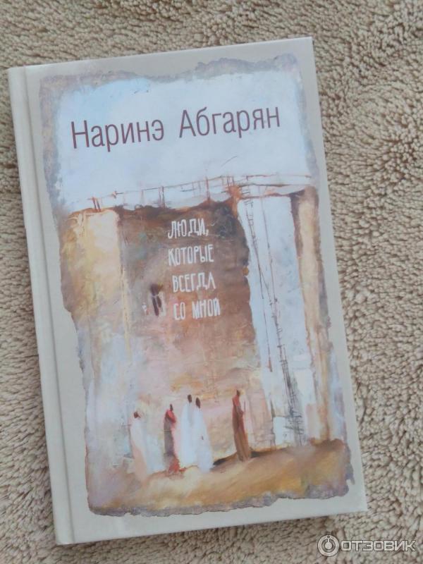 Купить Книгу Наринэ Абгарян Симон