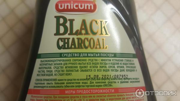 Средство для мытья посуды Unicum Black Charcoal фото