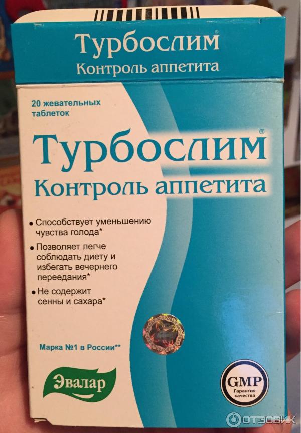 Для снижения аппетита препараты эффективные и недорогие. Эвалар турбослим контроль аппетита. Таблетки от Эвалар для снижения аппетита. Эвалар контроль аппетита таблетки. Турбослим контроль аппетита таблетки.
