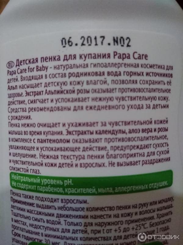 Детская пенка для купания Papa Care фото