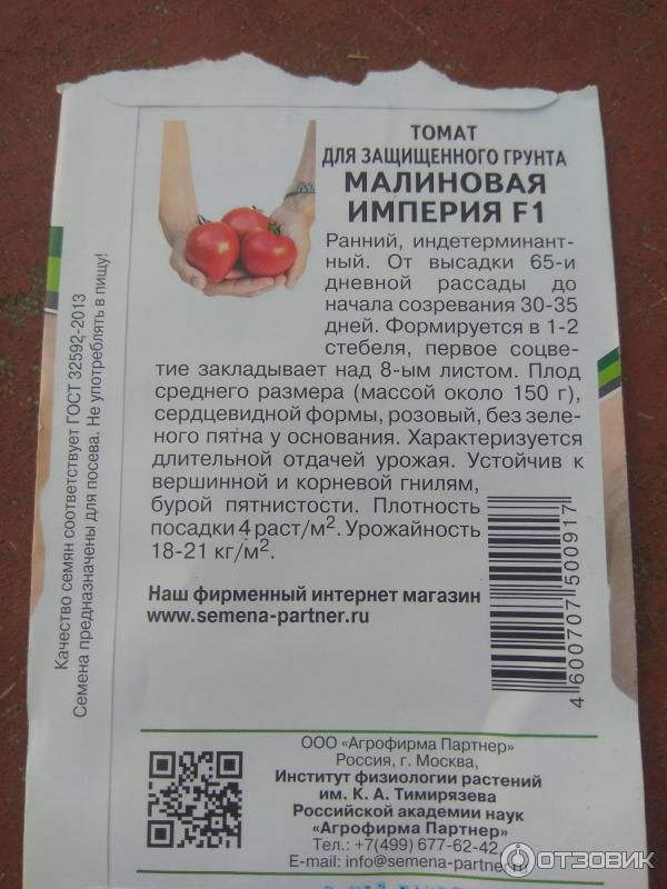 Помидоры малиновая империя описание сорта фото Отзыв о Семена томата Партнер "Малиновая империя" Достойный сорт для выращивания