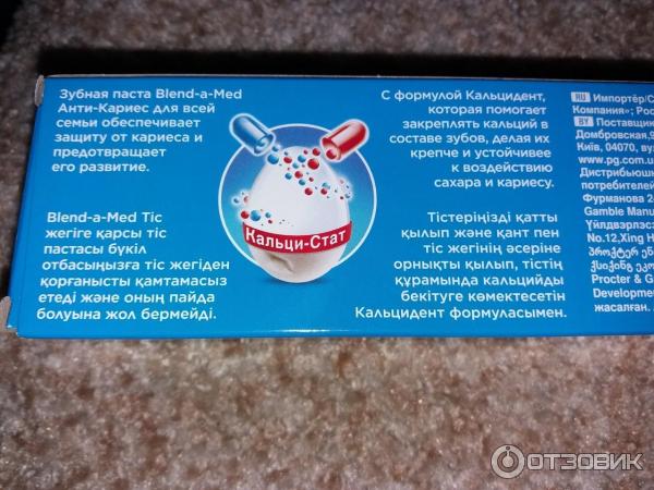 Зубная паста Blend-a-med Анти-кариес фото