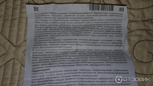 Достинекс отзывы пролактин. Пролактин таблетки инструкция. Достинекс 1/4 таблетки как делить.