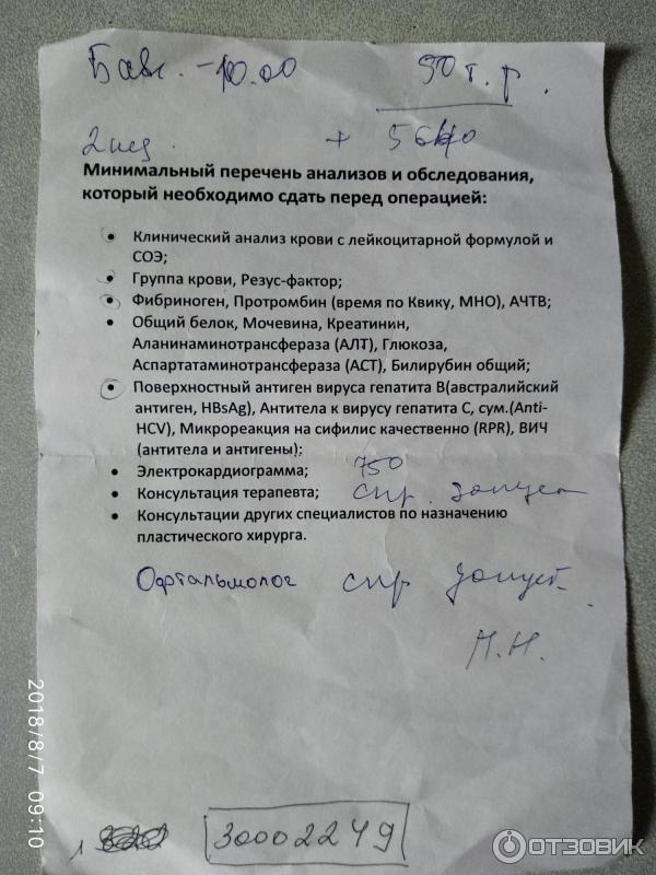 Анализы перед плановой операцией. Список анализов для операции на глаза. Перечень анализов перед операцией на глаза. Анализы для блефаропластики. Какие анализы нужно сдать для операции на глаза.