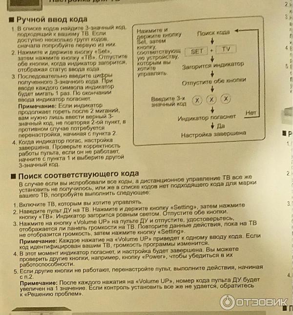 Инструкция по пульт dexp применению. Пульт универсальный DEXP DZ 498. Универсальный пульт DEXP DZL-453. Пульт Ду универсальный DEXP DZL-453 коды. Пульт Ду для телевизора DZ-498 код телевизора DEXP.