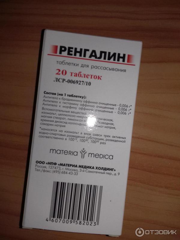 Ренгалин детям 6 лет. Ренгалин детские таблетки от кашля. Ренгалин от кашля фото. Ренгалин рассасывающие таблетки.