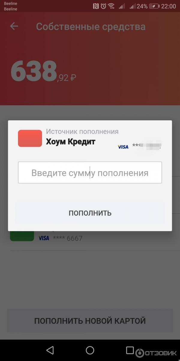 Скрин пополнения
