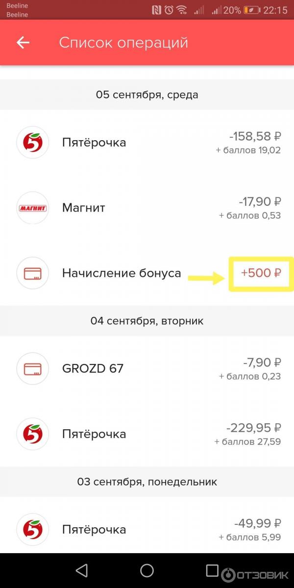 Скрин бонуса