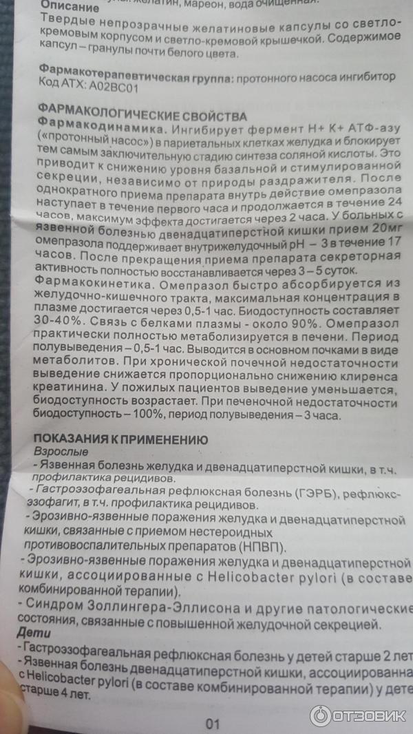 Препарат омепразол инструкция по применению. Омепразол аннотация. Омепразол действие препарата. Омепразол состав препарата. Омепразол инструкция по применению.