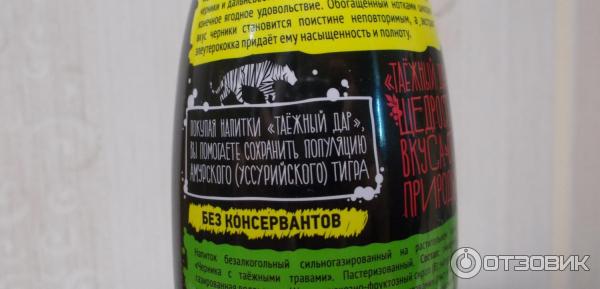 Напиток безалкогольный сильногазированный Таежный дар Черника на травах